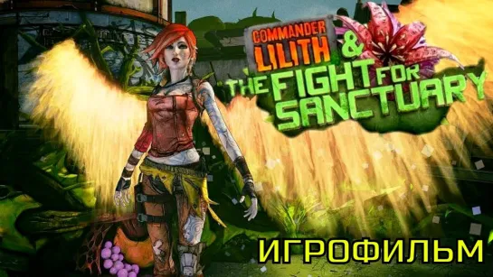 Borderlands 2 DLC Командир Лилит и битва за Убежище (2019) игрофильм