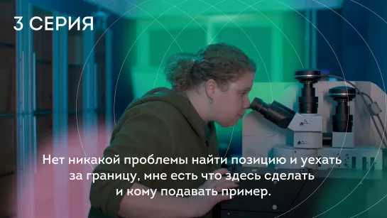 Первый профориентационный сериал «Билет в будущее». Серия 3