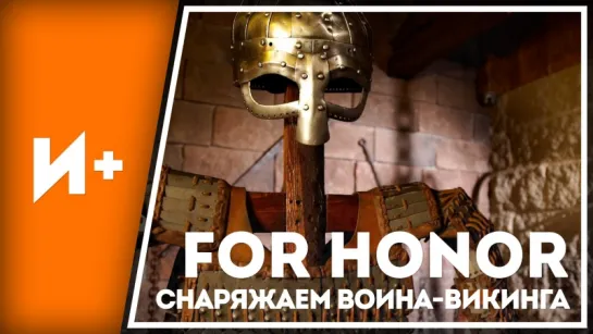 Замена металлу. For Honor вдохновляет мастера-кожевника