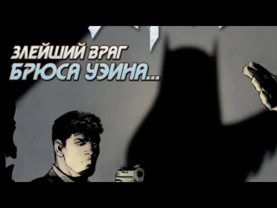 Первый взгляд - Batman (The New 52)