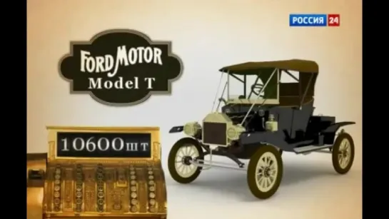 История успеха Генри Форда (Ford)