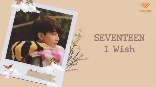 [РУС. САБ] SEVENTEEN — I Wish