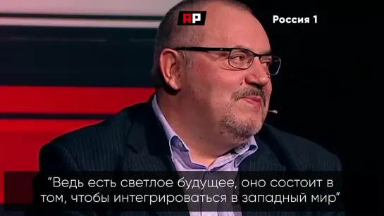 Политолог Михеев: “Бредни о дружбе с Западом заставляли нас предавать”