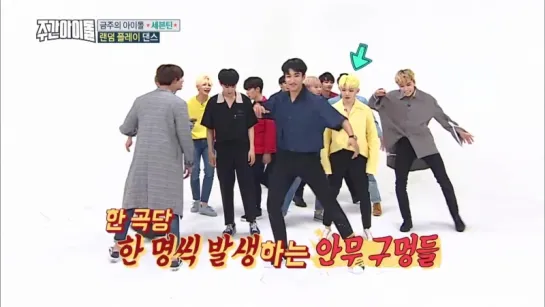 |170621| Seventeen (세븐틴) - Random play dance @ Weekly Idol