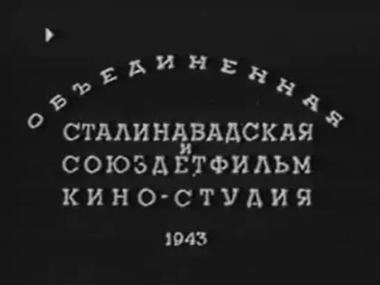 Х/ф Новые похождения Швейка (1943)