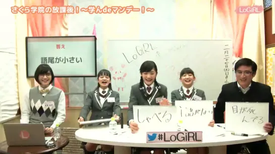 Sakura Gakuin-LoGiRL #86 (2017.02.27)