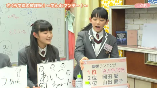 Sakura Gakuin-LoGiRL #81 (2017.01.23)