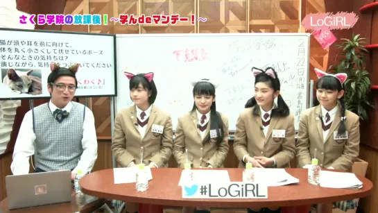 Sakura Gakuin-LoGiRL #48 (2016.02.22)