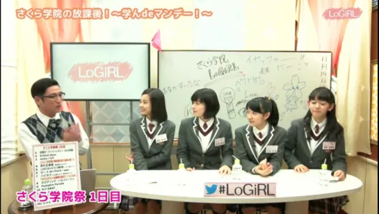 Sakura Gakuin - LoGiRL #73 (14 ноября 2016)