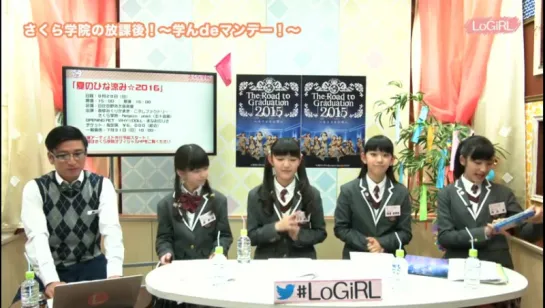 Sakura Gakuin - LoGiRL #61 (04 июля 2016)