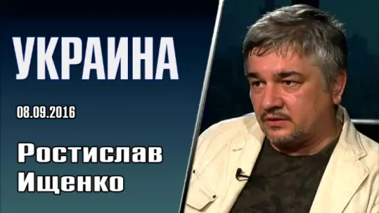 Ростислав Ищенко | Порошенко умудрился разрушить даже то что  разрушили до него