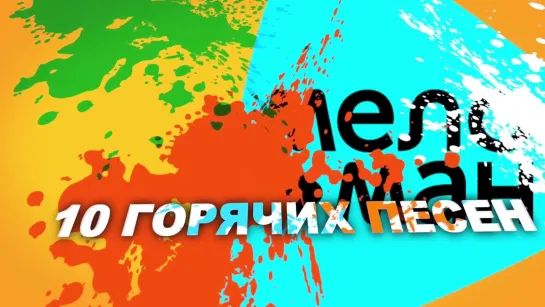 10 Новых клипов 2020 - Горячие музыкальные новинки #98