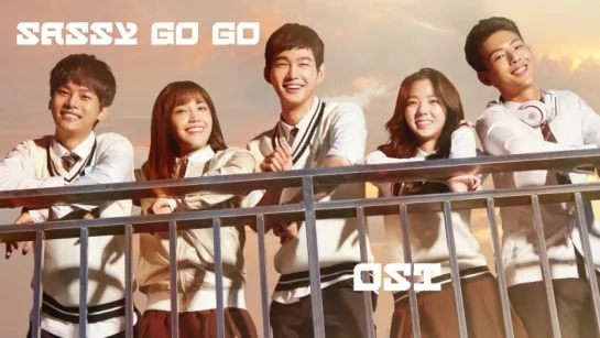 OST Part 2 Sassy Go Go | Давай, дерзай!