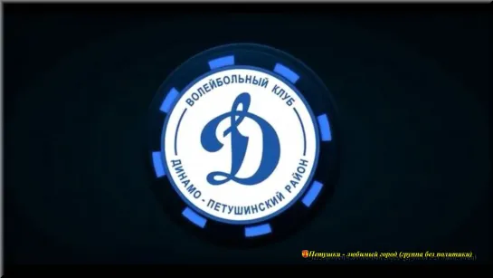 ДИНАМО - ДЗЕРЖИНЕЦ  07.12.2019  ЧЕМПИОНАТ Владимирской области по волейболу 1-я лига.