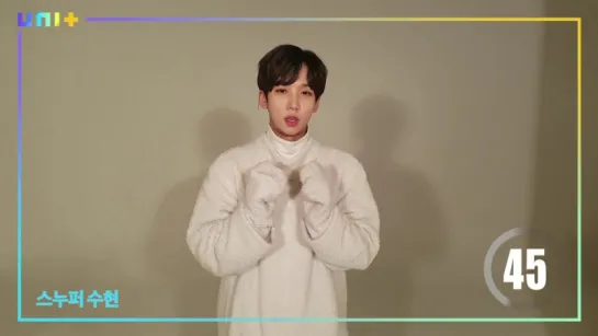 171101 SNUPER (Suhyun) @ 99sec Self PR Video