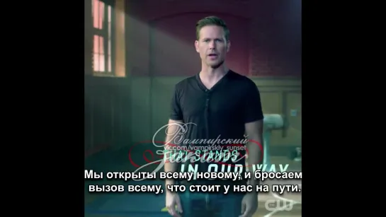 Актеры сериала "Наследия" в рекламном ролике канала CW "Мы открыты всему" РУС СУБ