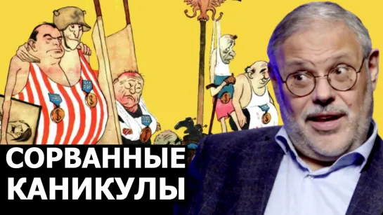 С чем запад не сможет смириться никогда. Михаил Хазин