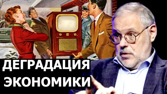 Как скоро экономика скатится в 1947 год. М. Хазин