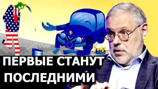 Рука Кремля добралась до логова западных партнёров. Михаил Хазин