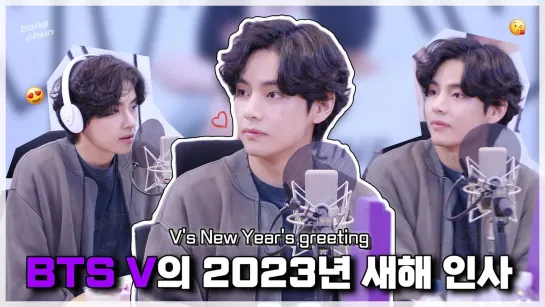 BTS Vs 2023 New Years greetings