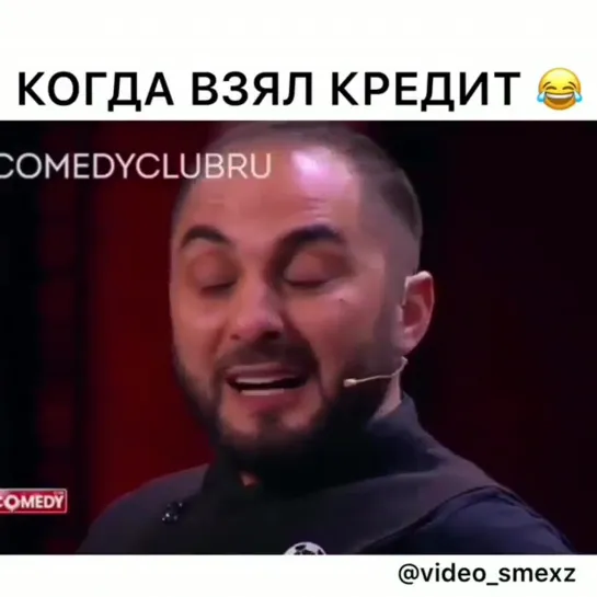 Когда взял кредит