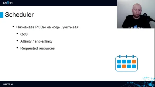 07. Компоненты кластера Kubernetes. Вечерняя школа Слёрма по Кубернетес