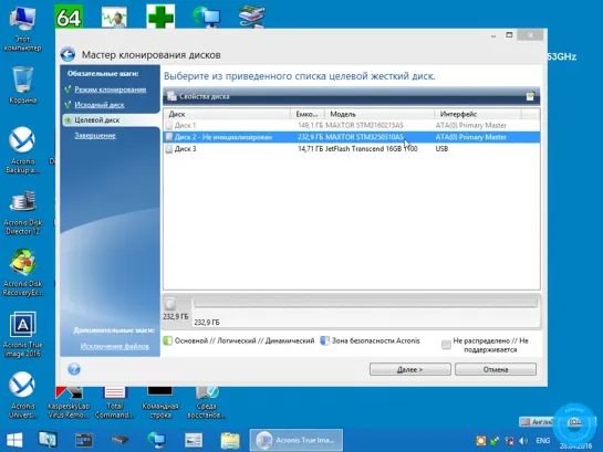 Быстрое клонирование диска (Acronis True Image) (MBR)
