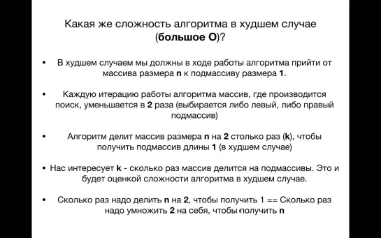 Алгоритмы и Структуры Данных. Урок 10 Двоичный (Бинарный) поиск.