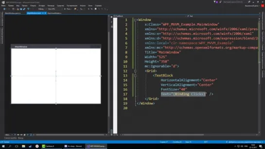 4. [C#] WPF MVVM. Реализация