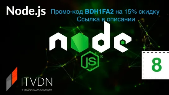 08. Node.js. Урок 8. Аутентификация и авторизация