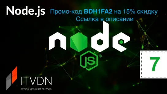 07. Node.js. Урок 7. Работа с сессиями и cookies