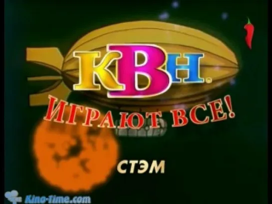 КВН - 50 виртуальных игр ( Выпуск 40 / 11.03.2012)