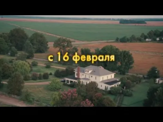 Прислуга / The Help / Трейлер (Русский язык)