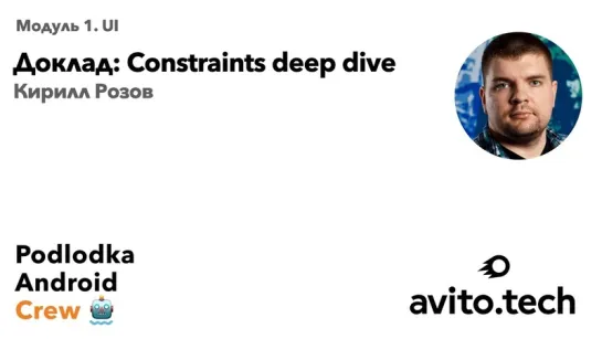 Constraints deep dive / Кирилл Розов