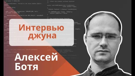 Техническое интервью Java Developer - Алексей Ботя