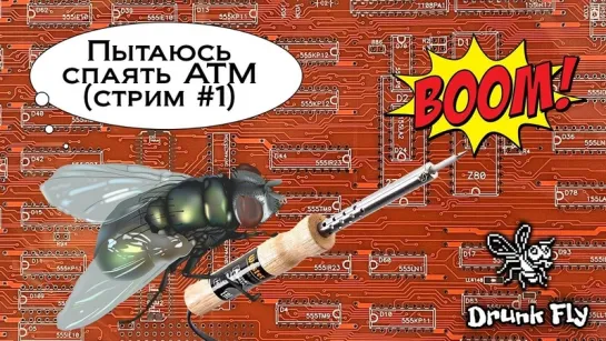 Пайка ATM Turbo 2+ 7.18 / Стрим первый / #РукиКрюки