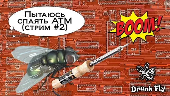 Пайка ATM Turbo 2+ 7.18 / Стрим второй / #РукиКрюки