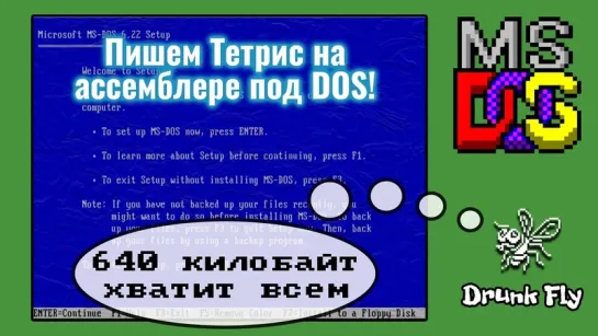 Пишем тетрис на ассемблере под DOS (x86)