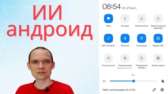 Искусственный интеллект в функциях телефона на Android