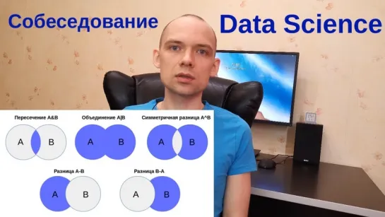 ТОП вопросов по  Data Science и машинному обучению на собеседованиях. Часть 1.