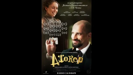 Джокер (2016)