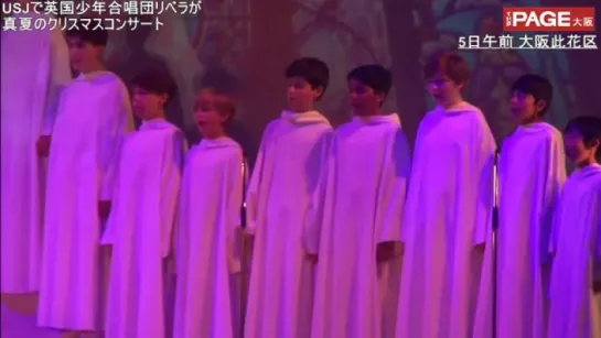 USJで英国少年合唱団Libera（リベラ）が真夏のクリスマスコンサート THE PAGE大阪