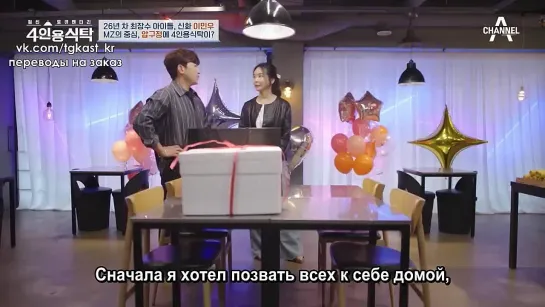 [TG KAST] Обед на четверых Ли Мину Shinhwa