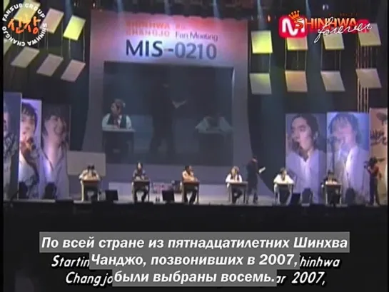 [рус.суб.]070227 mnet NoCutStory - Shinhwa MIS_0210 Fanmeeting part 4