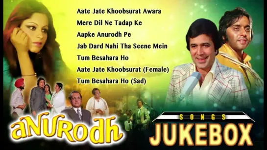 Anurodh All Songs Jukebox - Rajesh Khanna, Vinod Mehra, Simple Kapadia -