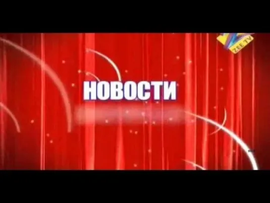 Бюллетень Болливуда ( Новости Болливуда) / Bollywood Bulletin - 27/05/11