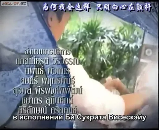 Навстречу к тебе / Дорога любви Таиланд, 2006) - 9 для http://asia-tv.su