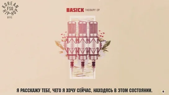 [RUS SUB] Basick feat. C-Jamm, Innovator - Therapy