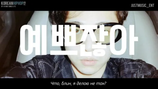 [RUS SUB] Giriboy - It's Pretty