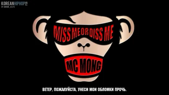 [RUS SUB] MC Mong feat. Hyorin & Gary - A Broken Fan